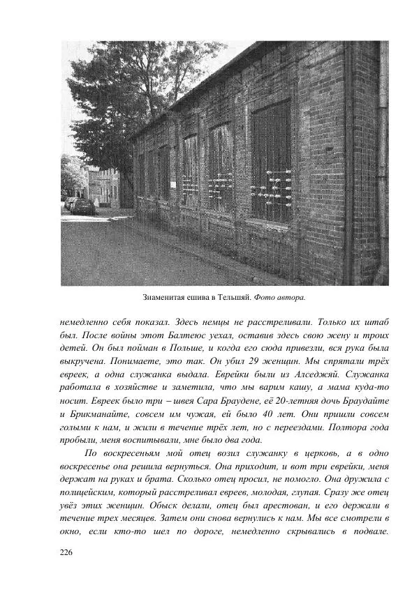 Рута Ванагайте - Наши - Страница № 228