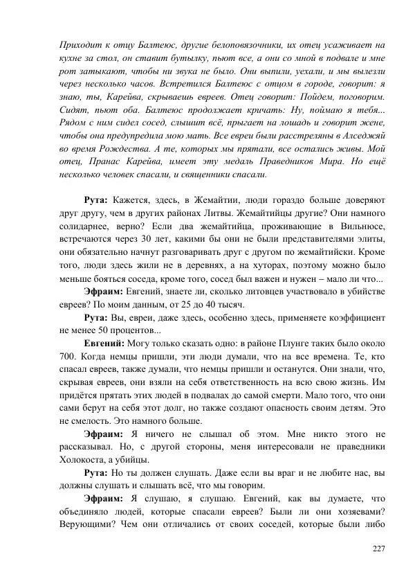 Рута Ванагайте - Наши - Страница № 229