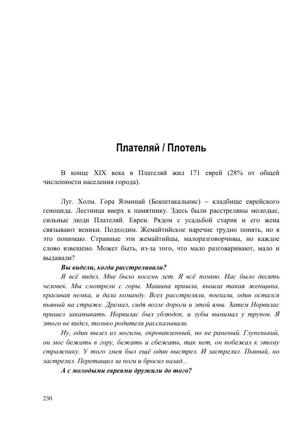 Рута Ванагайте - Наши - Страница № 232