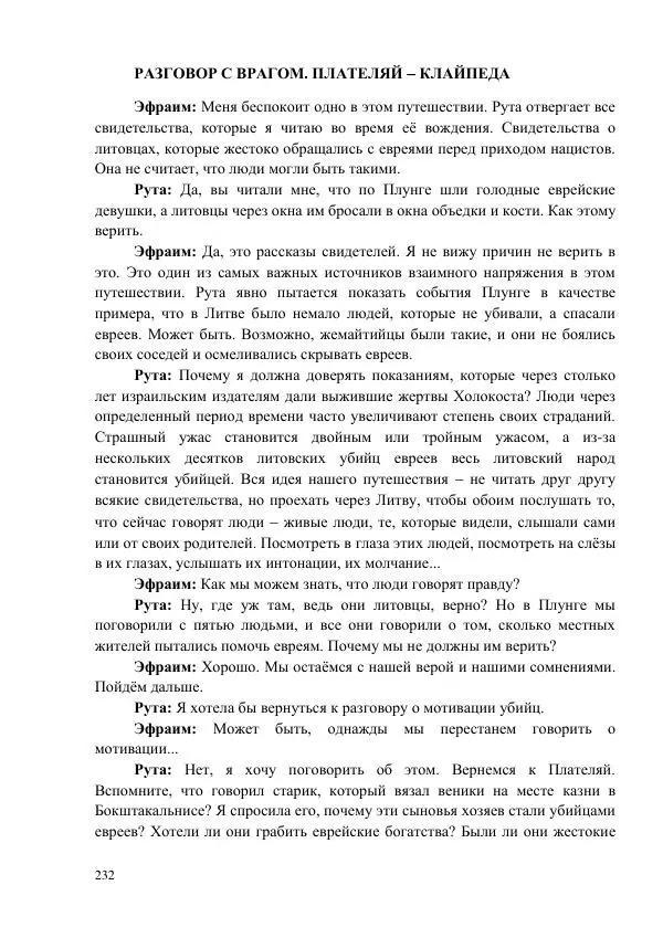 Рута Ванагайте - Наши - Страница № 234