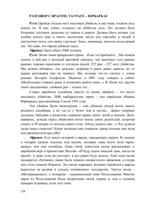 Рута Ванагайте - Наши - Страница № 240