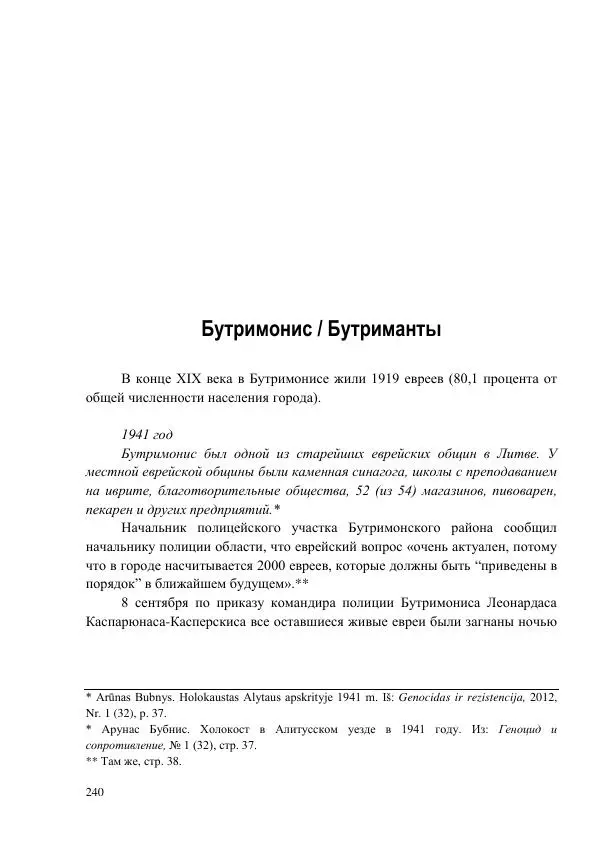 Рута Ванагайте - Наши - Страница № 242
