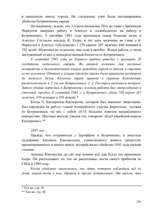 Рута Ванагайте - Наши - Страница № 243