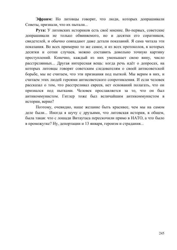 Рута Ванагайте - Наши - Страница № 247