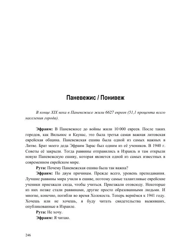 Рута Ванагайте - Наши - Страница № 248