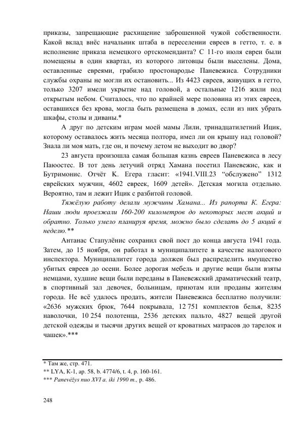 Рута Ванагайте - Наши - Страница № 250