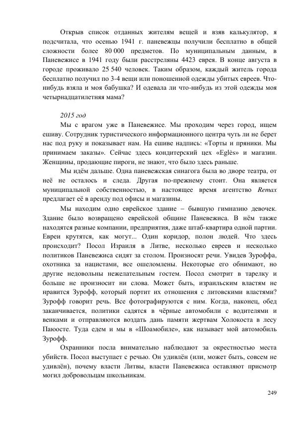 Рута Ванагайте - Наши - Страница № 251