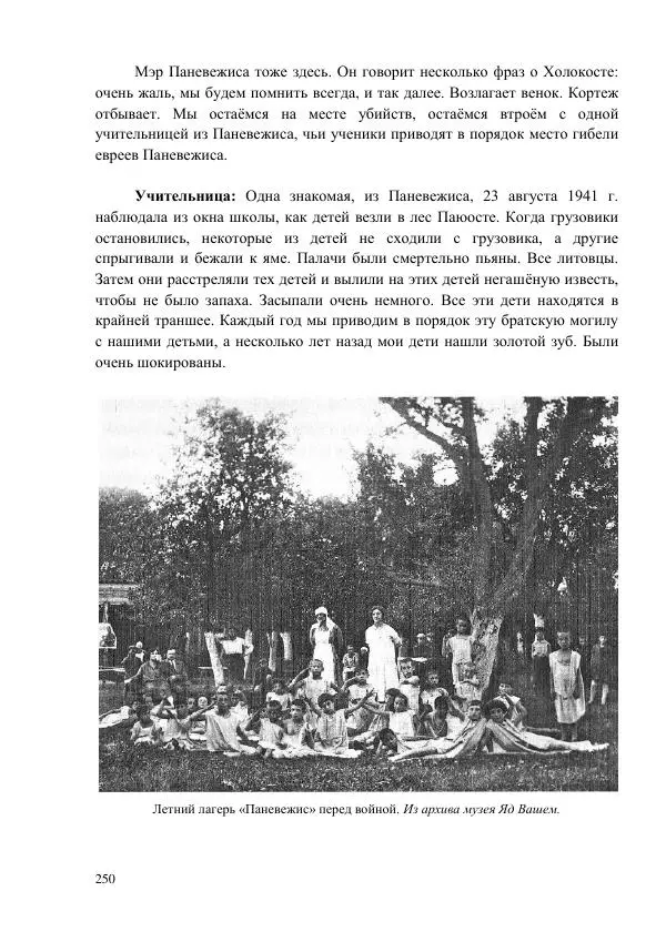 Рута Ванагайте - Наши - Страница № 252