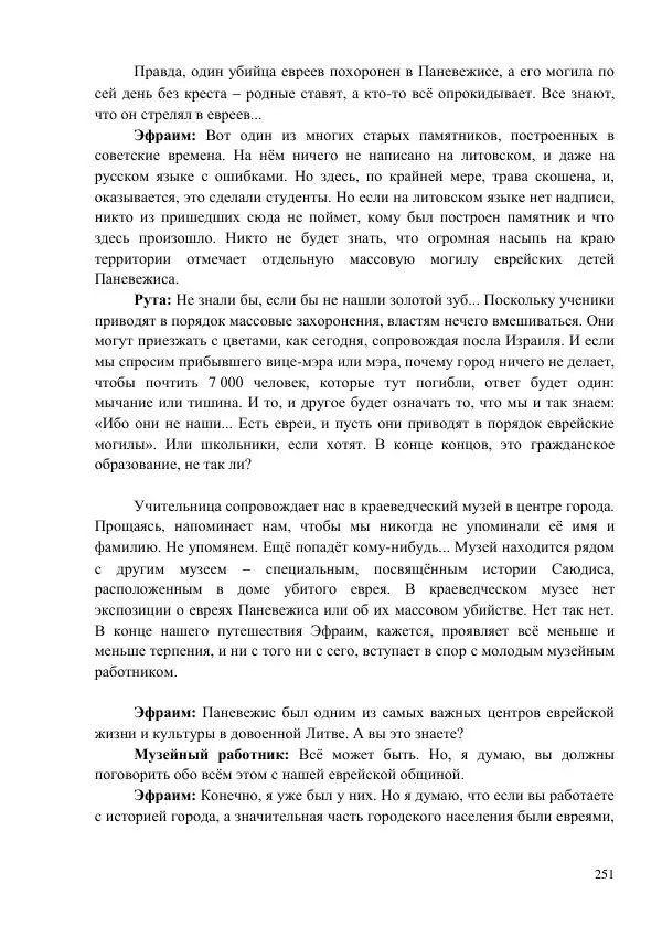 Рута Ванагайте - Наши - Страница № 253