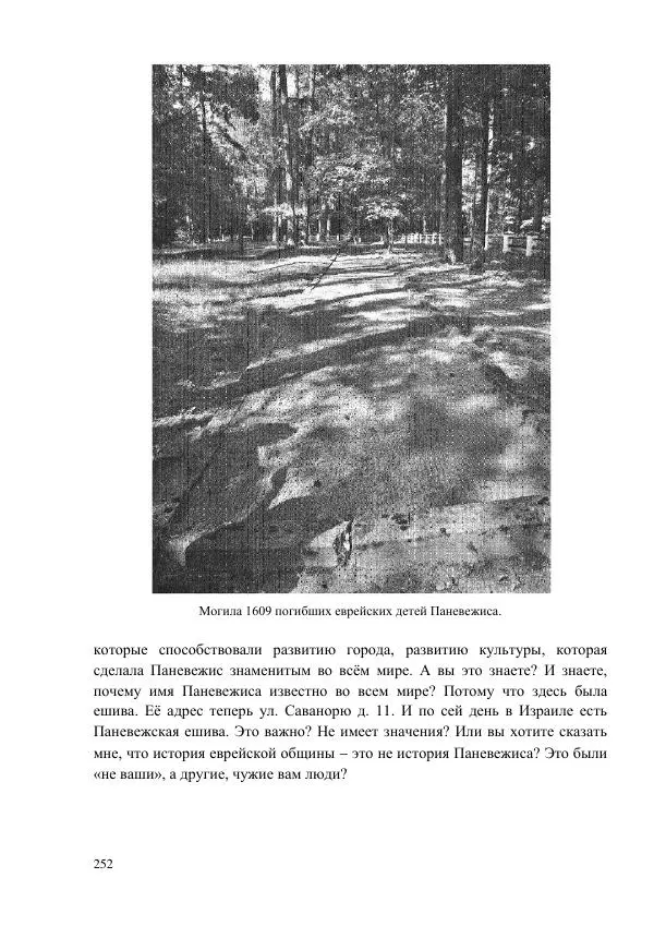 Рута Ванагайте - Наши - Страница № 254