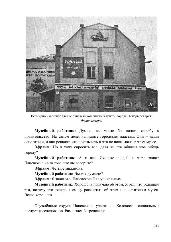 Рута Ванагайте - Наши - Страница № 255