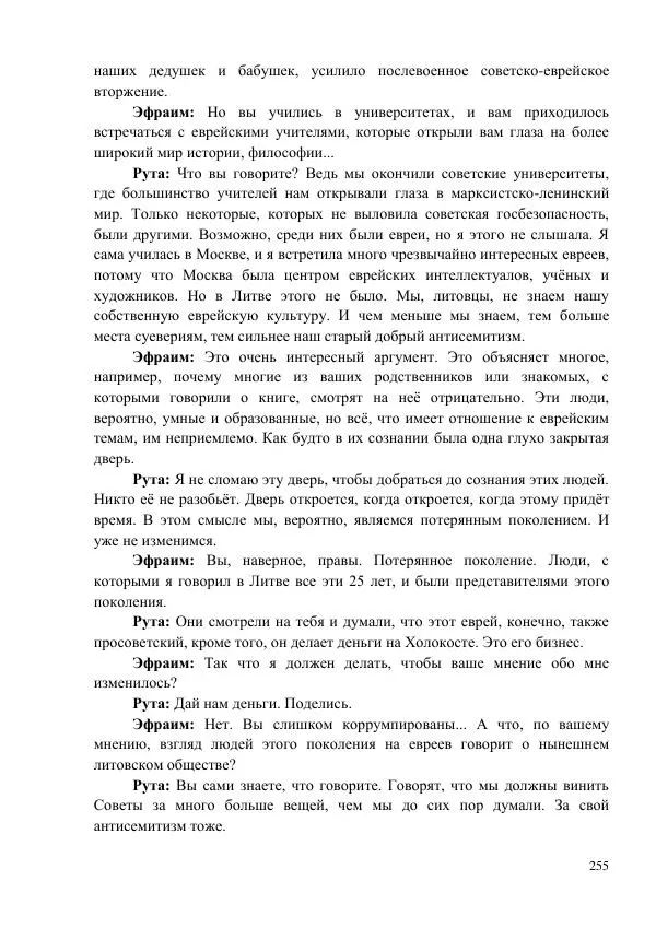 Рута Ванагайте - Наши - Страница № 257