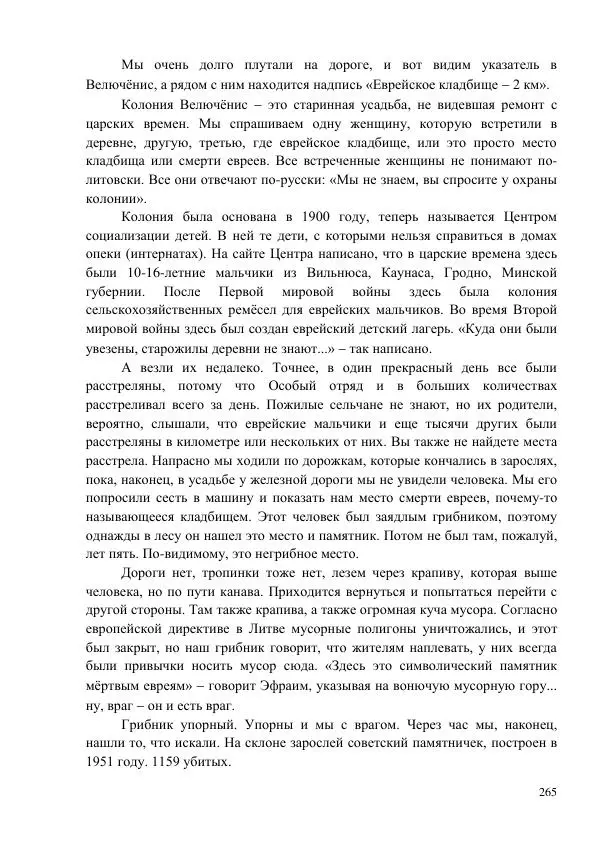 Рута Ванагайте - Наши - Страница № 267