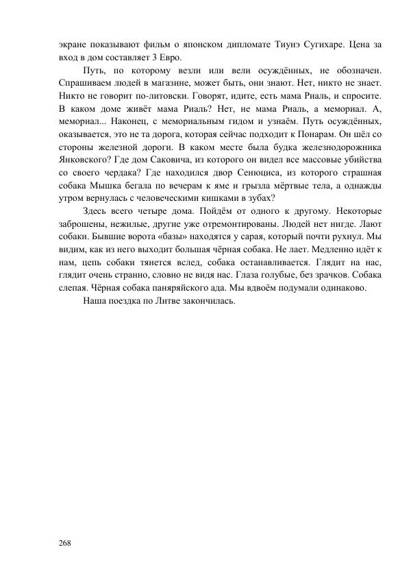 Рута Ванагайте - Наши - Страница № 270