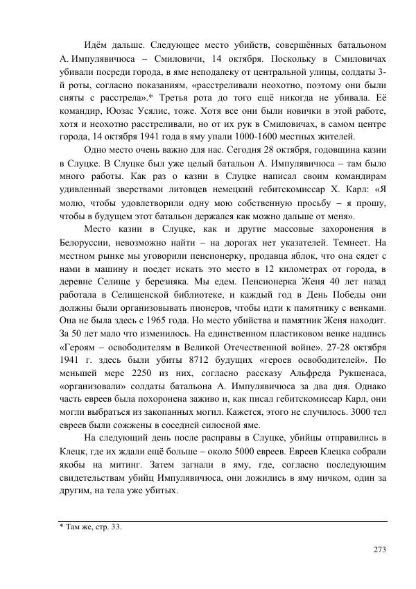 Рута Ванагайте - Наши - Страница № 275