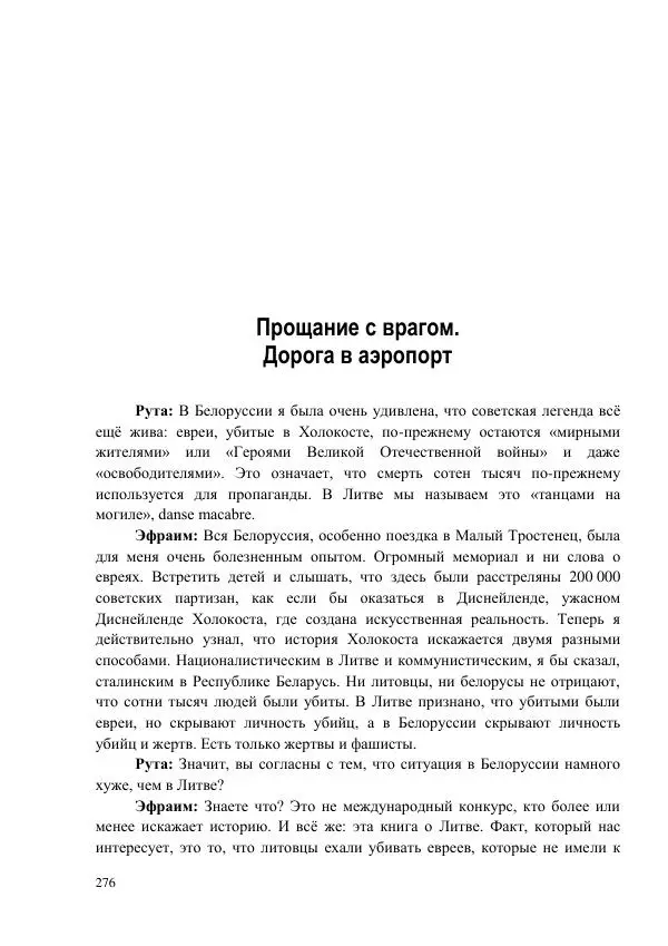Рута Ванагайте - Наши - Страница № 278