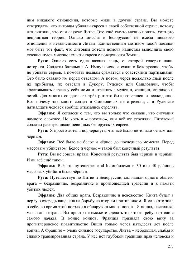 Рута Ванагайте - Наши - Страница № 279