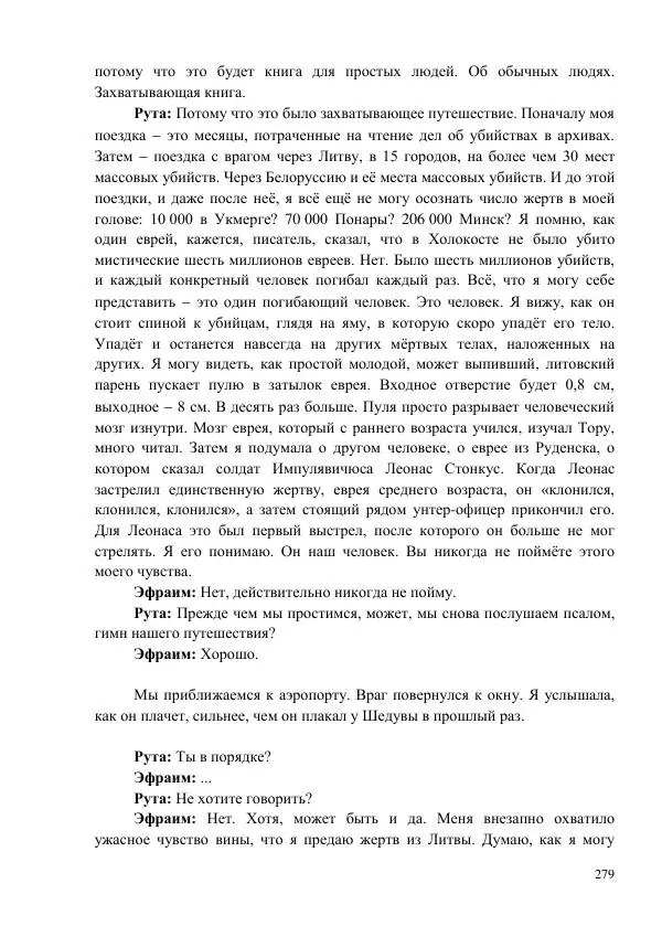 Рута Ванагайте - Наши - Страница № 281