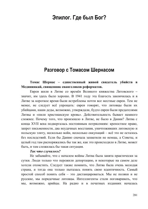 Рута Ванагайте - Наши - Страница № 283