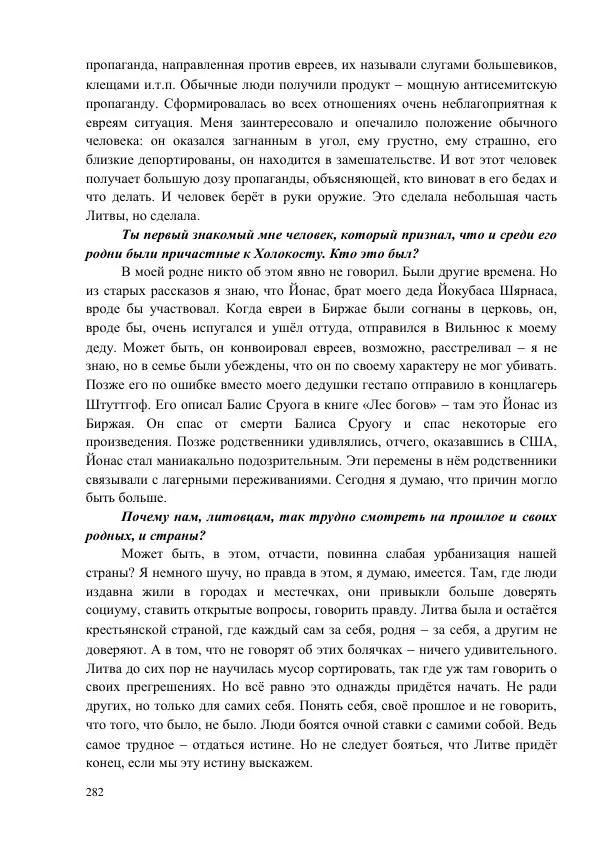 Рута Ванагайте - Наши - Страница № 284