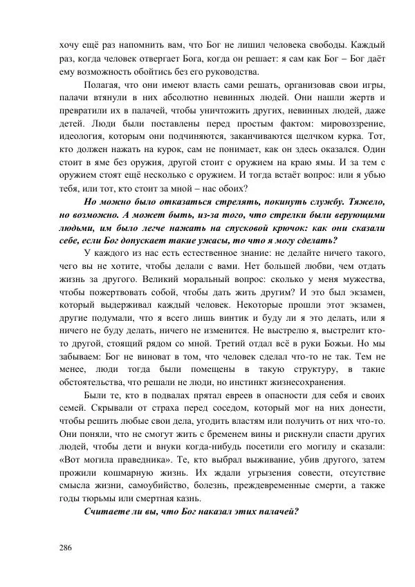 Рута Ванагайте - Наши - Страница № 288