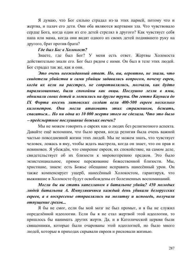 Рута Ванагайте - Наши - Страница № 289