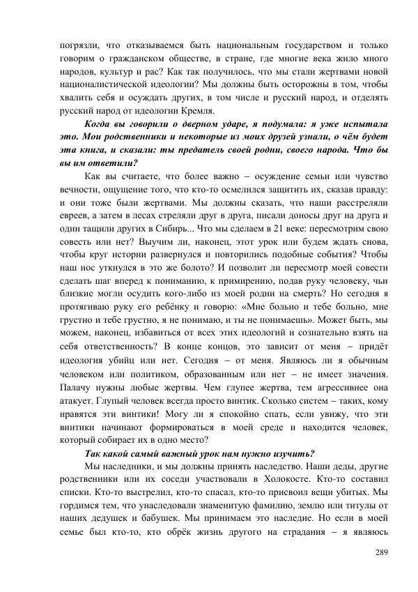 Рута Ванагайте - Наши - Страница № 291