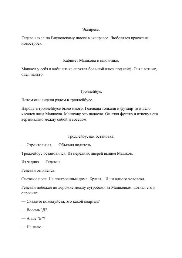 Реваз Габриадзе - Реваз Габриадзе_КИН-ДЗА-ДЗА №1(пацаки цак нацепи)_2010-020 (Глас А) - Страница № 3 Реваз Габриадзе - Реваз Габриадзе_КИН-ДЗА-ДЗА №1(пацаки цак нацепи)_2010-020 (Глас А) - Страница № 3