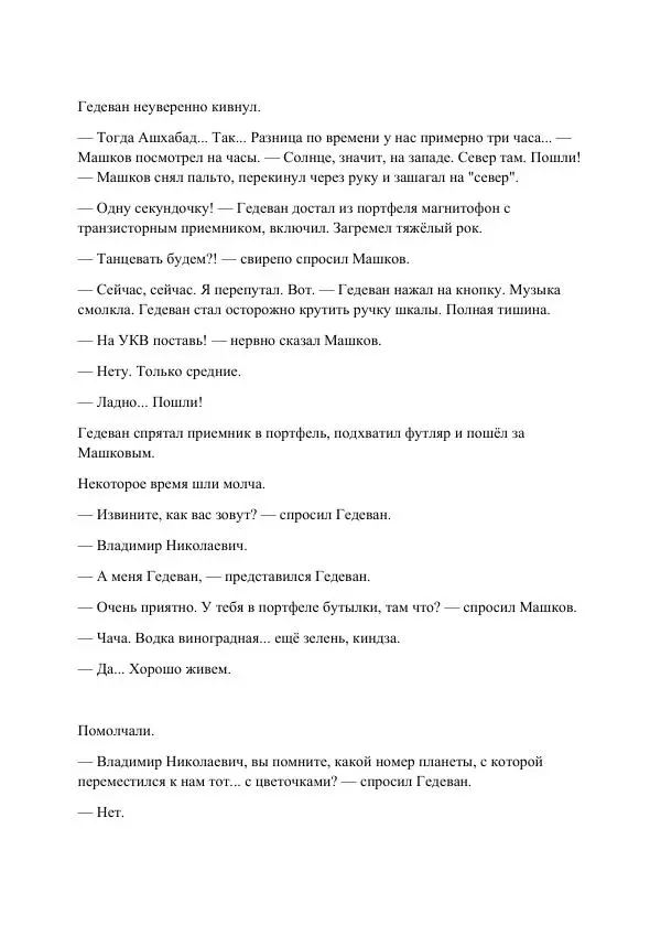 Реваз Габриадзе - Реваз Габриадзе_КИН-ДЗА-ДЗА №1(пацаки цак нацепи)_2010-020 (Глас А) - Страница № 8 Реваз Габриадзе - Реваз Габриадзе_КИН-ДЗА-ДЗА №1(пацаки цак нацепи)_2010-020 (Глас А) - Страница № 8