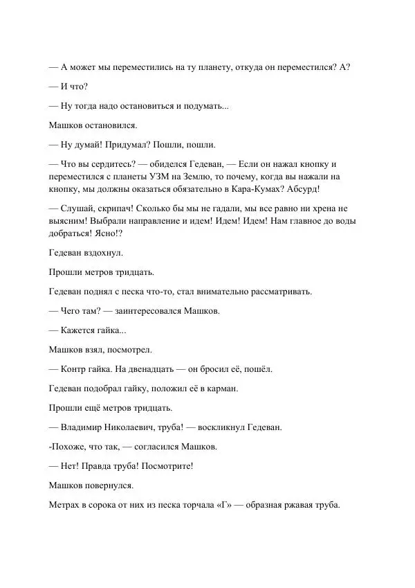 Реваз Габриадзе - Реваз Габриадзе_КИН-ДЗА-ДЗА №1(пацаки цак нацепи)_2010-020 (Глас А) - Страница № 9 Реваз Габриадзе - Реваз Габриадзе_КИН-ДЗА-ДЗА №1(пацаки цак нацепи)_2010-020 (Глас А) - Страница № 9