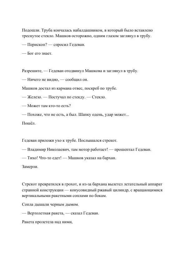 Реваз Габриадзе - Реваз Габриадзе_КИН-ДЗА-ДЗА №1(пацаки цак нацепи)_2010-020 (Глас А) - Страница № 10 Реваз Габриадзе - Реваз Габриадзе_КИН-ДЗА-ДЗА №1(пацаки цак нацепи)_2010-020 (Глас А) - Страница № 10