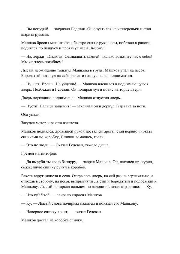 Реваз Габриадзе - Реваз Габриадзе_КИН-ДЗА-ДЗА №1(пацаки цак нацепи)_2010-020 (Глас А) - Страница № 15 Реваз Габриадзе - Реваз Габриадзе_КИН-ДЗА-ДЗА №1(пацаки цак нацепи)_2010-020 (Глас А) - Страница № 15