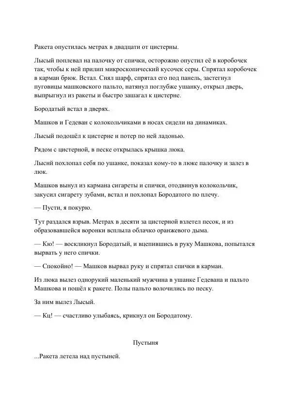 Реваз Габриадзе - Реваз Габриадзе_КИН-ДЗА-ДЗА №1(пацаки цак нацепи)_2010-020 (Глас А) - Страница № 19 Реваз Габриадзе - Реваз Габриадзе_КИН-ДЗА-ДЗА №1(пацаки цак нацепи)_2010-020 (Глас А) - Страница № 19