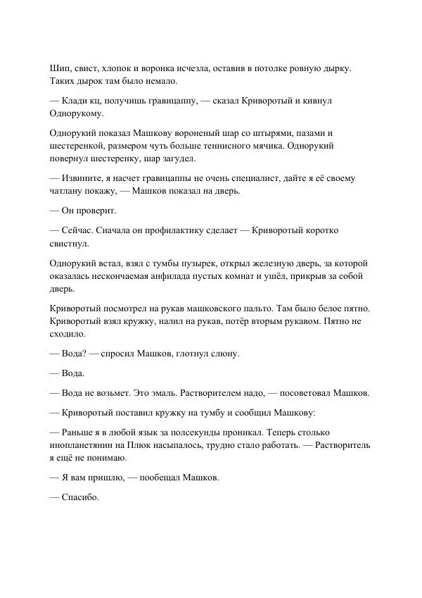 Реваз Габриадзе - Реваз Габриадзе_КИН-ДЗА-ДЗА №1(пацаки цак нацепи)_2010-020 (Глас А) - Страница № 33 Реваз Габриадзе - Реваз Габриадзе_КИН-ДЗА-ДЗА №1(пацаки цак нацепи)_2010-020 (Глас А) - Страница № 33