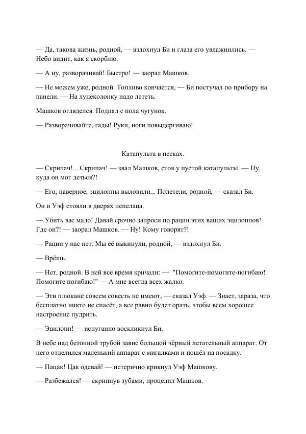 Реваз Габриадзе - Реваз Габриадзе_КИН-ДЗА-ДЗА №1(пацаки цак нацепи)_2010-020 (Глас А) - Страница № 48 Реваз Габриадзе - Реваз Габриадзе_КИН-ДЗА-ДЗА №1(пацаки цак нацепи)_2010-020 (Глас А) - Страница № 48