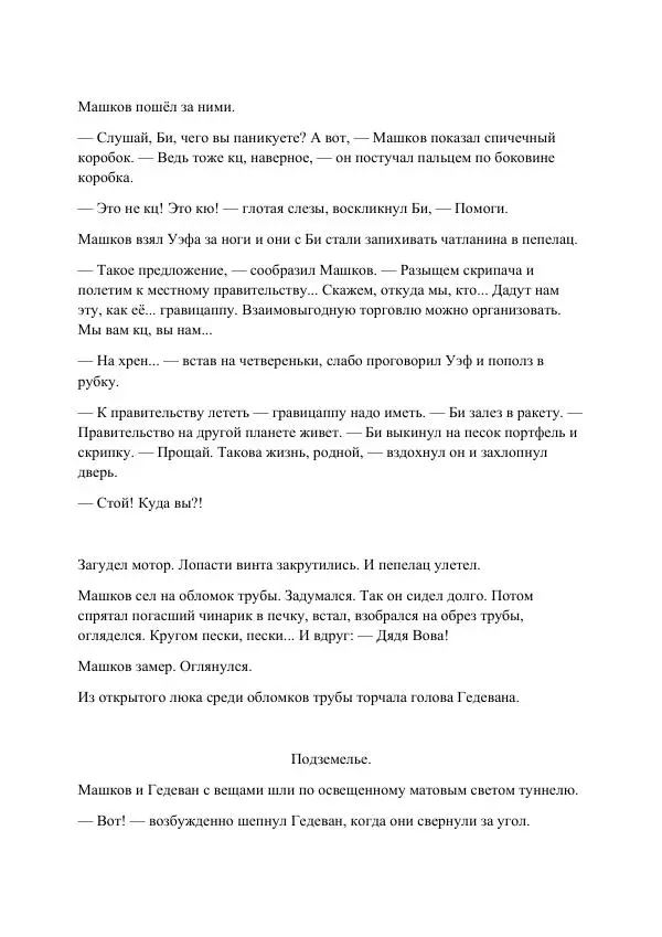 Реваз Габриадзе - Реваз Габриадзе_КИН-ДЗА-ДЗА №1(пацаки цак нацепи)_2010-020 (Глас А) - Страница № 51 Реваз Габриадзе - Реваз Габриадзе_КИН-ДЗА-ДЗА №1(пацаки цак нацепи)_2010-020 (Глас А) - Страница № 51