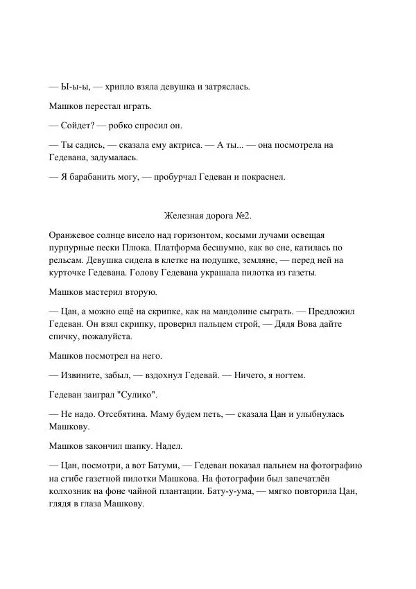 Реваз Габриадзе - Реваз Габриадзе_КИН-ДЗА-ДЗА №1(пацаки цак нацепи)_2010-020 (Глас А) - Страница № 59 Реваз Габриадзе - Реваз Габриадзе_КИН-ДЗА-ДЗА №1(пацаки цак нацепи)_2010-020 (Глас А) - Страница № 59