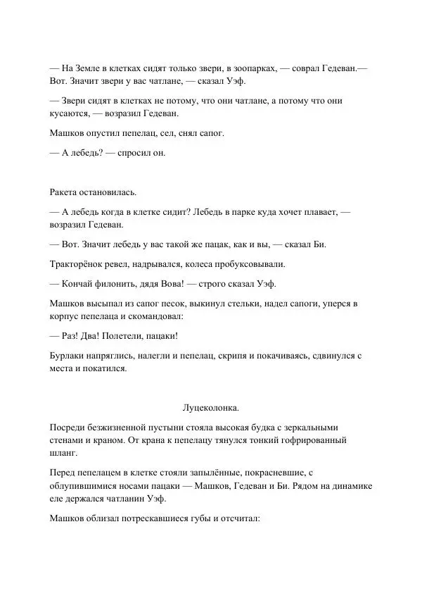 Реваз Габриадзе - Реваз Габриадзе_КИН-ДЗА-ДЗА №1(пацаки цак нацепи)_2010-020 (Глас А) - Страница № 71 Реваз Габриадзе - Реваз Габриадзе_КИН-ДЗА-ДЗА №1(пацаки цак нацепи)_2010-020 (Глас А) - Страница № 71