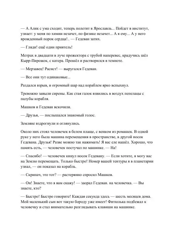 Реваз Габриадзе - Реваз Габриадзе_КИН-ДЗА-ДЗА №1(пацаки цак нацепи)_2010-020 (Глас А) - Страница № 97 Реваз Габриадзе - Реваз Габриадзе_КИН-ДЗА-ДЗА №1(пацаки цак нацепи)_2010-020 (Глас А) - Страница № 97