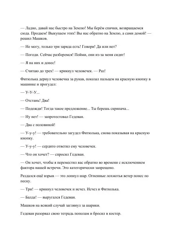 Реваз Габриадзе - Реваз Габриадзе_КИН-ДЗА-ДЗА №1(пацаки цак нацепи)_2010-020 (Глас А) - Страница № 98 Реваз Габриадзе - Реваз Габриадзе_КИН-ДЗА-ДЗА №1(пацаки цак нацепи)_2010-020 (Глас А) - Страница № 98