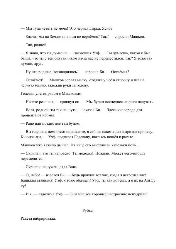 Реваз Габриадзе - Реваз Габриадзе_КИН-ДЗА-ДЗА №1(пацаки цак нацепи)_2010-020 (Глас А) - Страница № 112 Реваз Габриадзе - Реваз Габриадзе_КИН-ДЗА-ДЗА №1(пацаки цак нацепи)_2010-020 (Глас А) - Страница № 112