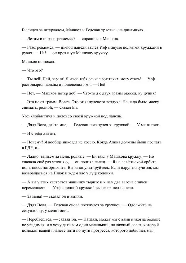 Реваз Габриадзе - Реваз Габриадзе_КИН-ДЗА-ДЗА №1(пацаки цак нацепи)_2010-020 (Глас А) - Страница № 113 Реваз Габриадзе - Реваз Габриадзе_КИН-ДЗА-ДЗА №1(пацаки цак нацепи)_2010-020 (Глас А) - Страница № 113