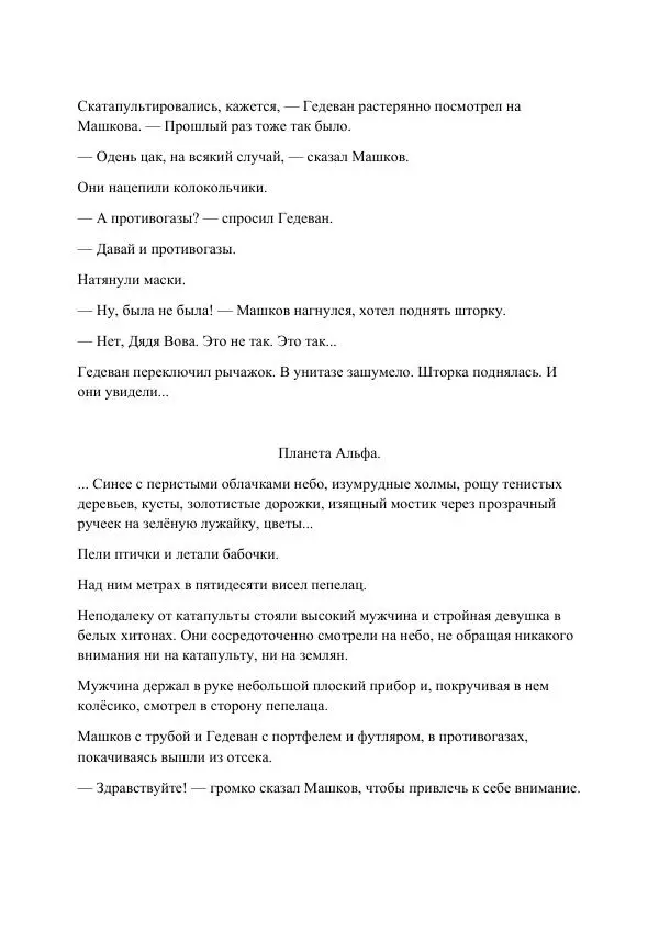 Реваз Габриадзе - Реваз Габриадзе_КИН-ДЗА-ДЗА №1(пацаки цак нацепи)_2010-020 (Глас А) - Страница № 115 Реваз Габриадзе - Реваз Габриадзе_КИН-ДЗА-ДЗА №1(пацаки цак нацепи)_2010-020 (Глас А) - Страница № 115