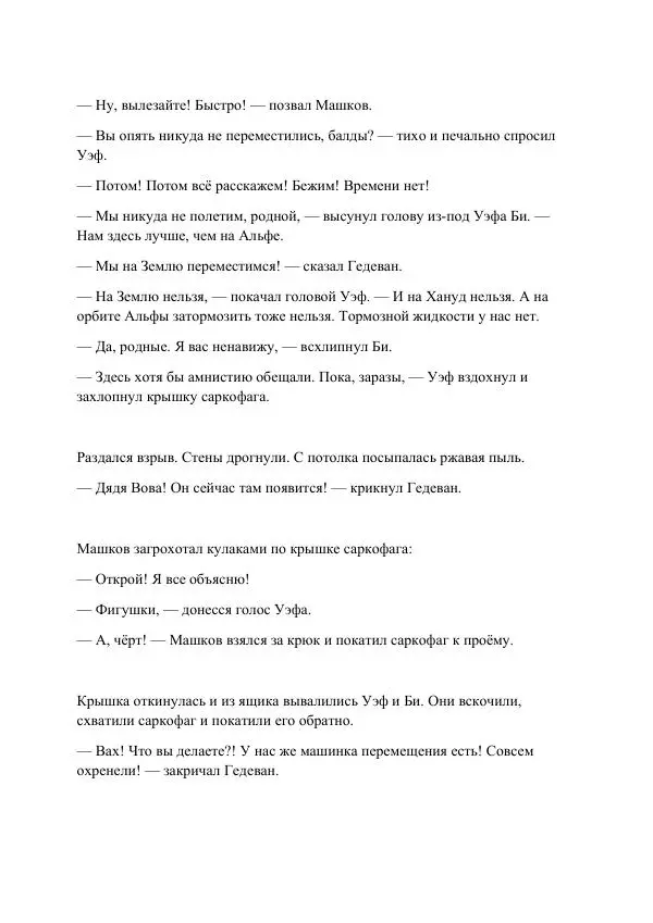 Реваз Габриадзе - Реваз Габриадзе_КИН-ДЗА-ДЗА №1(пацаки цак нацепи)_2010-020 (Глас А) - Страница № 123 Реваз Габриадзе - Реваз Габриадзе_КИН-ДЗА-ДЗА №1(пацаки цак нацепи)_2010-020 (Глас А) - Страница № 123