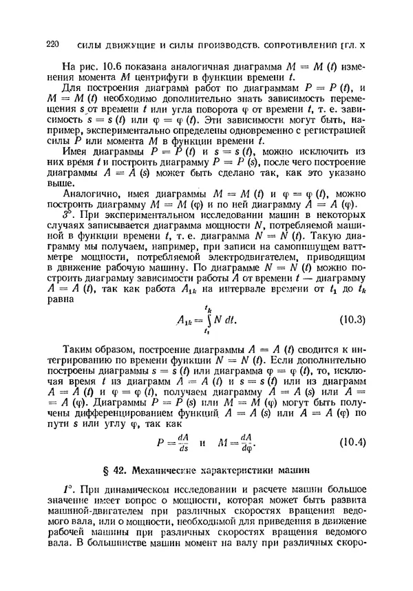 Иван Артоболевский - Теория механизмов и машин - Страница № 220 Иван Артоболевский - Теория механизмов и машин - Страница № 220