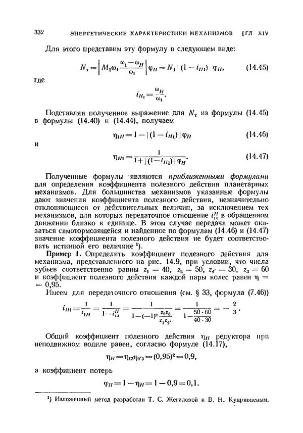 Иван Артоболевский - Теория механизмов и машин - Страница № 332 Иван Артоболевский - Теория механизмов и машин - Страница № 332