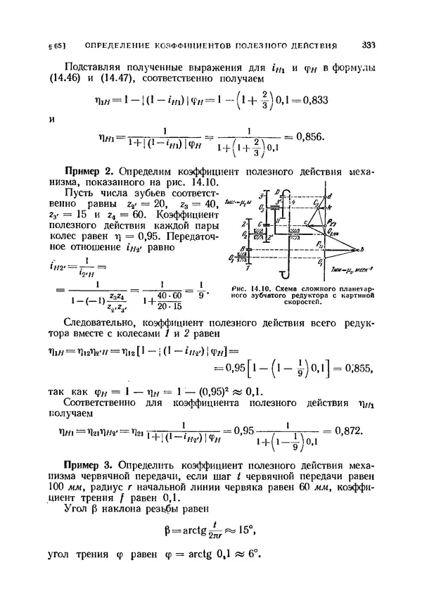 Иван Артоболевский - Теория механизмов и машин - Страница № 333 Иван Артоболевский - Теория механизмов и машин - Страница № 333