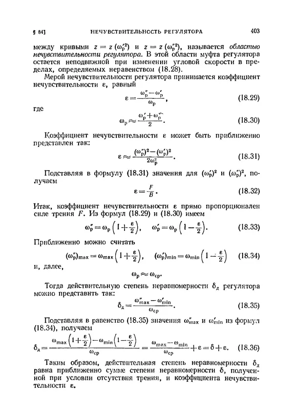Иван Артоболевский - Теория механизмов и машин - Страница № 403 Иван Артоболевский - Теория механизмов и машин - Страница № 403