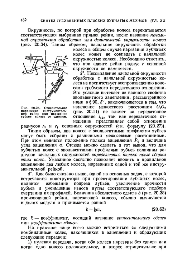 Иван Артоболевский - Теория механизмов и машин - Страница № 452 Иван Артоболевский - Теория механизмов и машин - Страница № 452