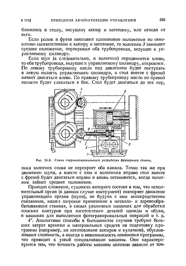 Иван Артоболевский - Теория механизмов и машин - Страница № 585 Иван Артоболевский - Теория механизмов и машин - Страница № 585